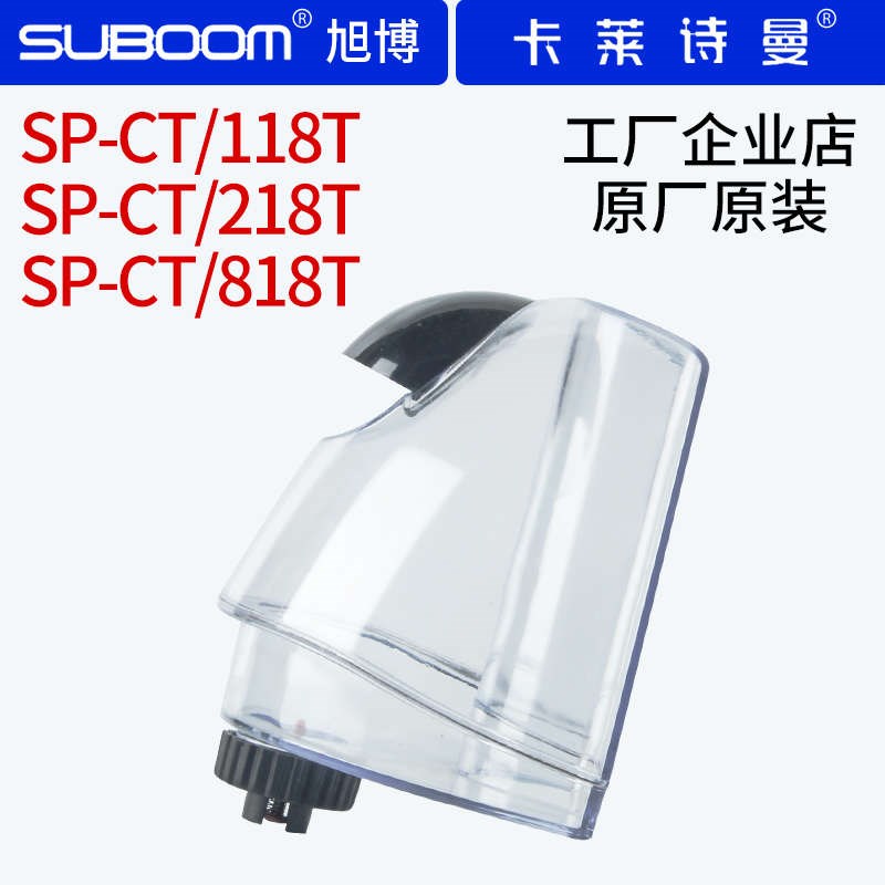 上海云鼎旭博卡莱诗曼蒸汽挂烫机配件ST-CT/338TSP-TCT118水壶水