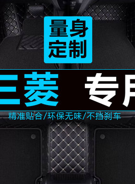 三菱欧蓝德c脚垫5座帕杰罗V97 V93 V73劲畅劲炫asx汽车脚垫全包围