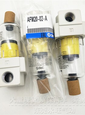 SMC型油雾分离器AFM30-02/B/C/D/BD/BC/-2N/-R/-2R-A气源处理器