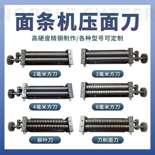 商用面条机刀头面条机刀具配件面条机刀削面刀Q圆面刀花边刀削面