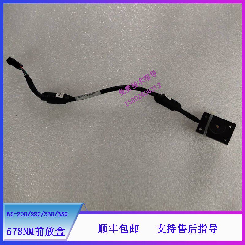 迈瑞BS-200 220 330 350生化仪578NXM前放盒组件