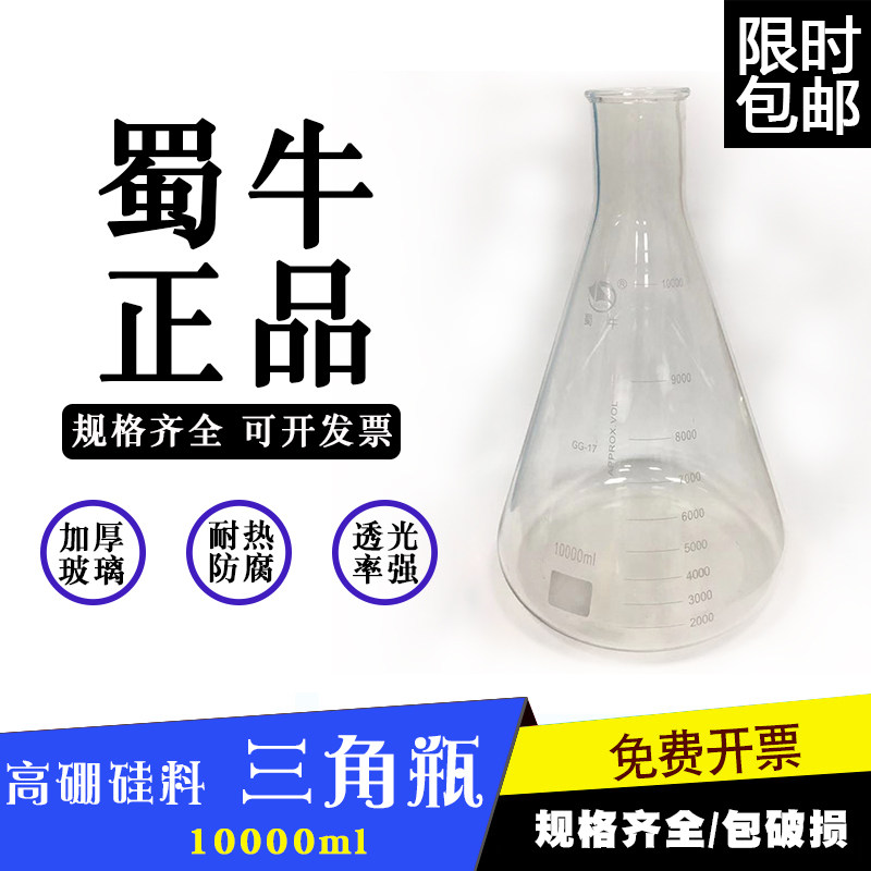 蜀牛直口(大B)三角烧瓶 10000mLl 刻度清晰 规格齐全,办公设备/耗材/相关服务,其它,淘宝优惠券,粉丝福利购,淘宝优惠卷