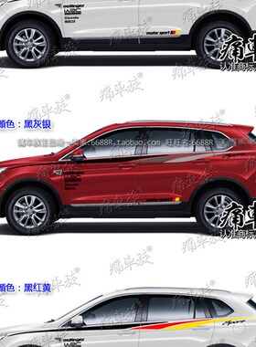 幻速S6车贴拉花 SUV车身t腰线彩条贴纸装饰改装贴 绅宝X65 S3 S2
