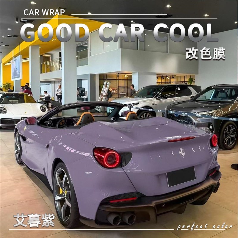 PET 艾暮紫汽车改色膜全车膜车身贴膜整车膜全U车衣漆面保护膜