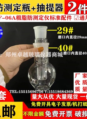 包邮 脂肪测定仪kSZF-06A索氏抽提原理粗脂肪测定仪抽提器/栏瓶