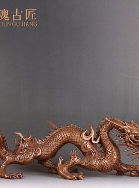 紫铜龙摆a件纯铜蛟龙青龙神龙家居装饰品客厅办公室桌面摆设工艺