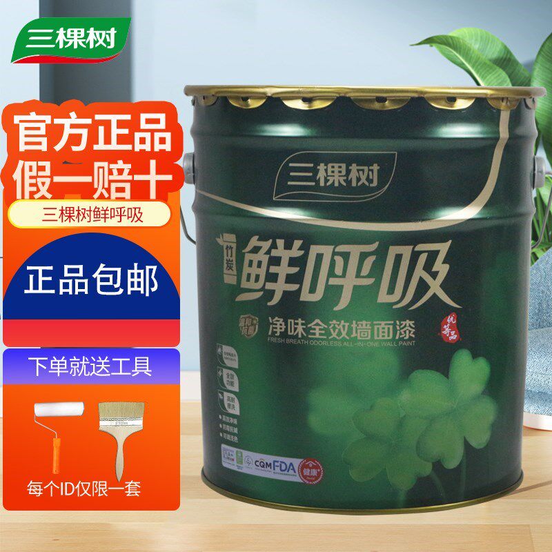 三棵树鲜呼吸乳胶漆净味墙面漆水内墙乳胶漆