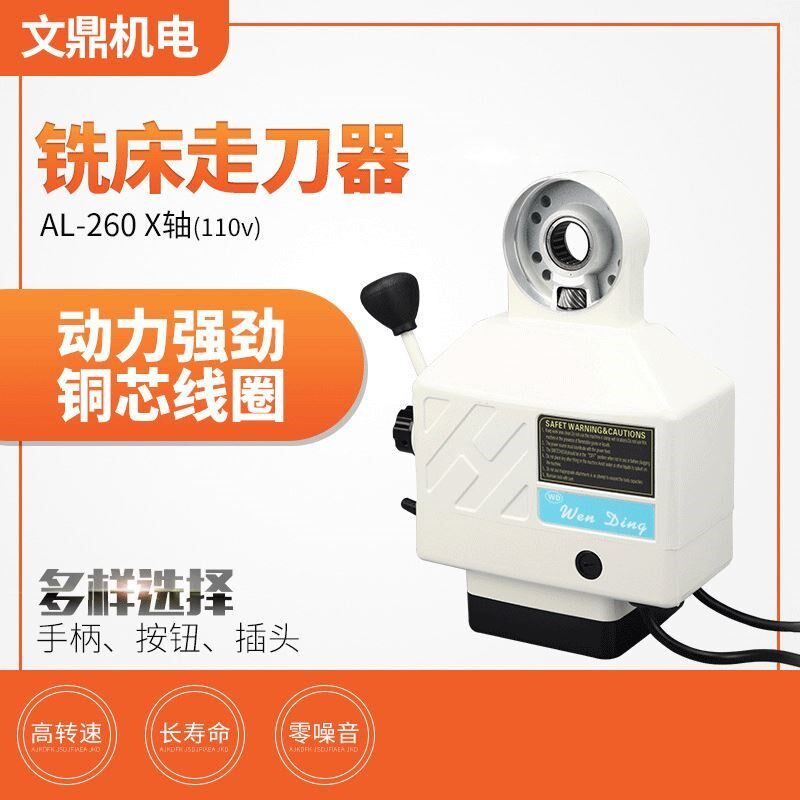 美式2-X轴(110pv)通用进刀器配件塔进给器铣床 自动走刀器