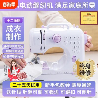 缝纫机家b用小型全自动多功能电动台式迷你针线机带锁边机505A手