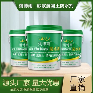 混凝土防水剂砂浆抗渗密实剂混凝土抗渗添加剂结构自防Z水材料厂