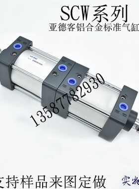 双出轴气缸SCW气缸SCW80x25/50/75/100/125/150/175W/200对接气缸