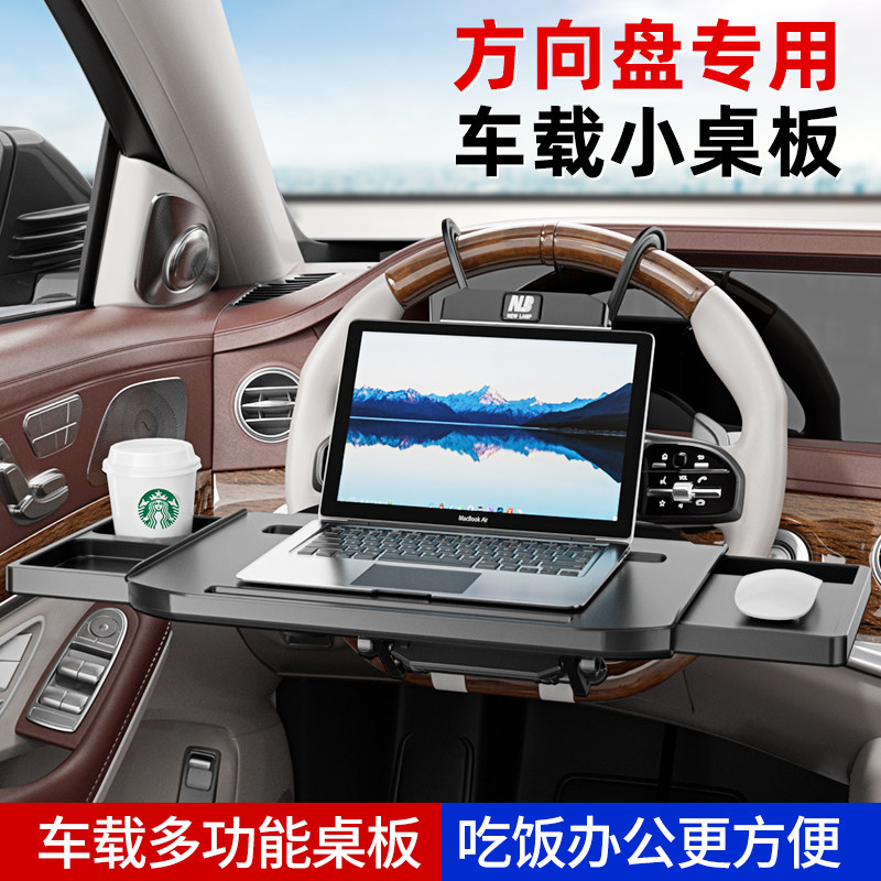 汽车载车用方向盘主驾驶前排电脑平板支架小N桌S板子笔记本支架饭