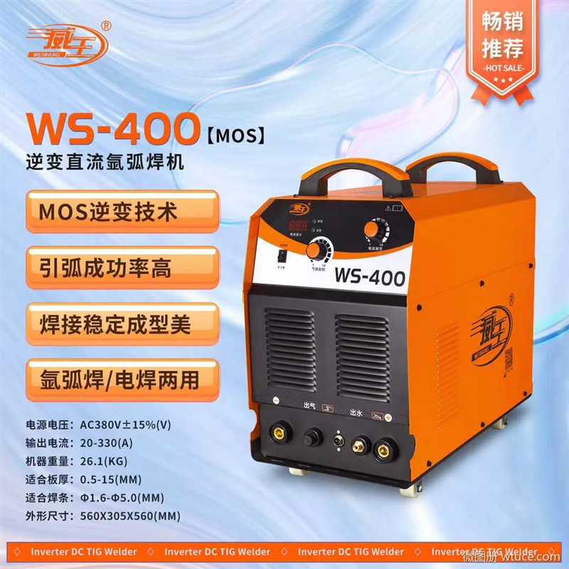 威王WS-400 k逆变式直流氩弧焊机重工业级380V水冷式焊机全铜