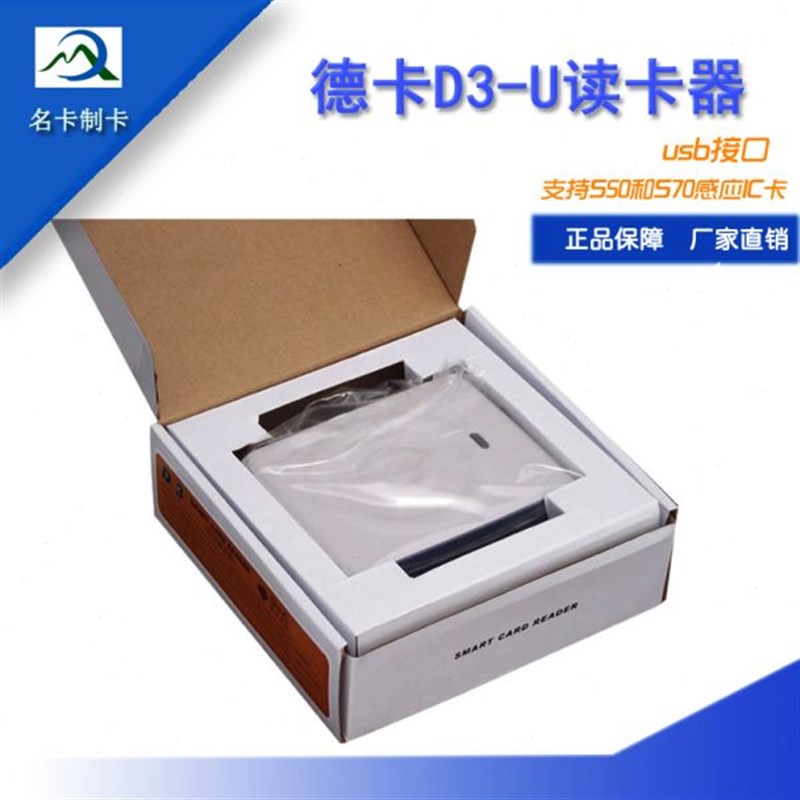 德卡D3-U德卡D8-U非接触式IC卡读卡器感应M1卡IC卡读写Z器USB口