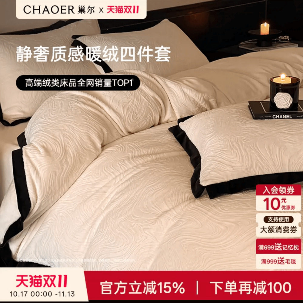 巢尔高级感牛奶绒四件套冬天双面加厚保暖床上用品珊瑚绒床单被套