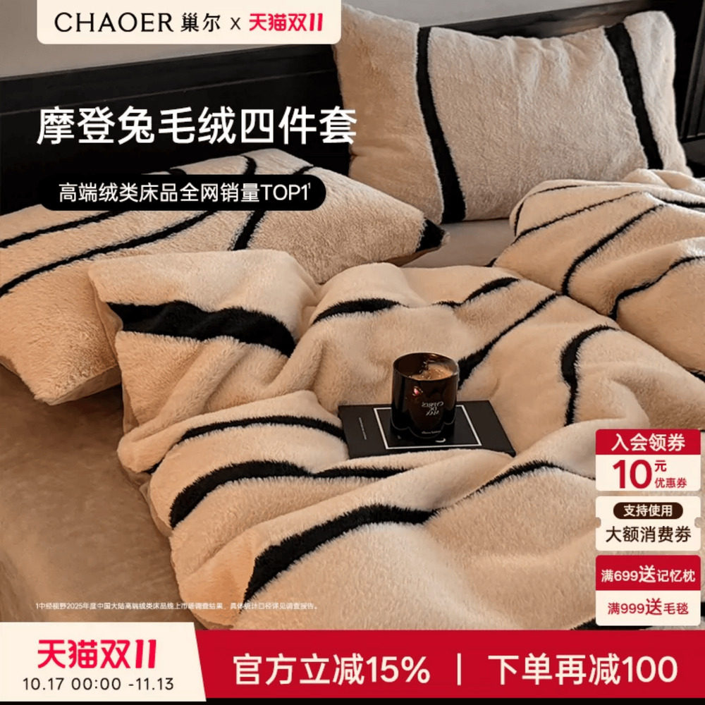 巢尔高级感牛奶绒四件套冬季加绒加厚床单被套仿兔毛绒床上用品