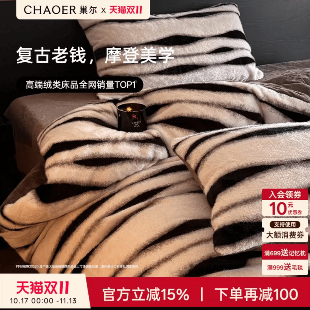 巢尔仿貂绒四件套冬天加厚保暖牛奶珊瑚绒床单被套高级感床品套件