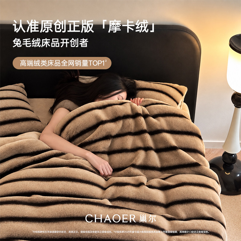 巢尔摩卡四件套牛奶绒冬季兔毛绒床笠双面珊瑚绒床单被套加绒加厚