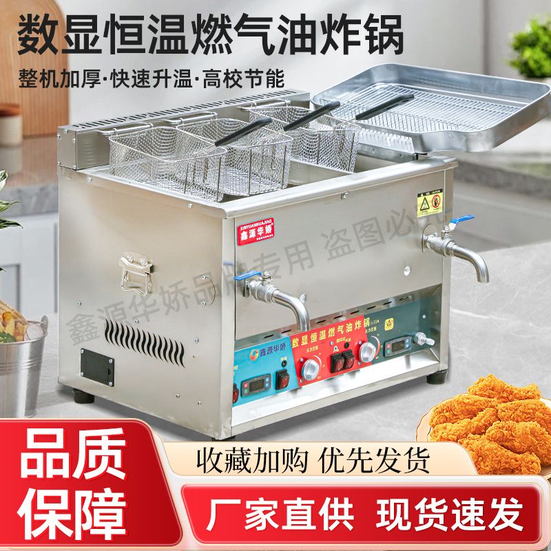商用全自动数显恒温燃气油炸锅摆摊炸串炸鸡架油条锅温控煤气炸炉