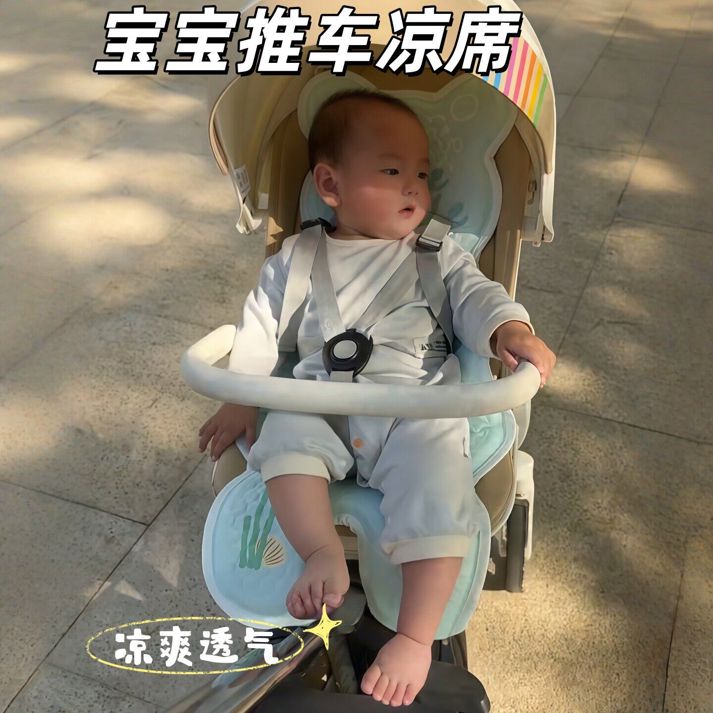 婴儿车凉席垫夏天宝宝推车餐椅专用坐垫冰凉透气蜂窝凝胶冰垫通用