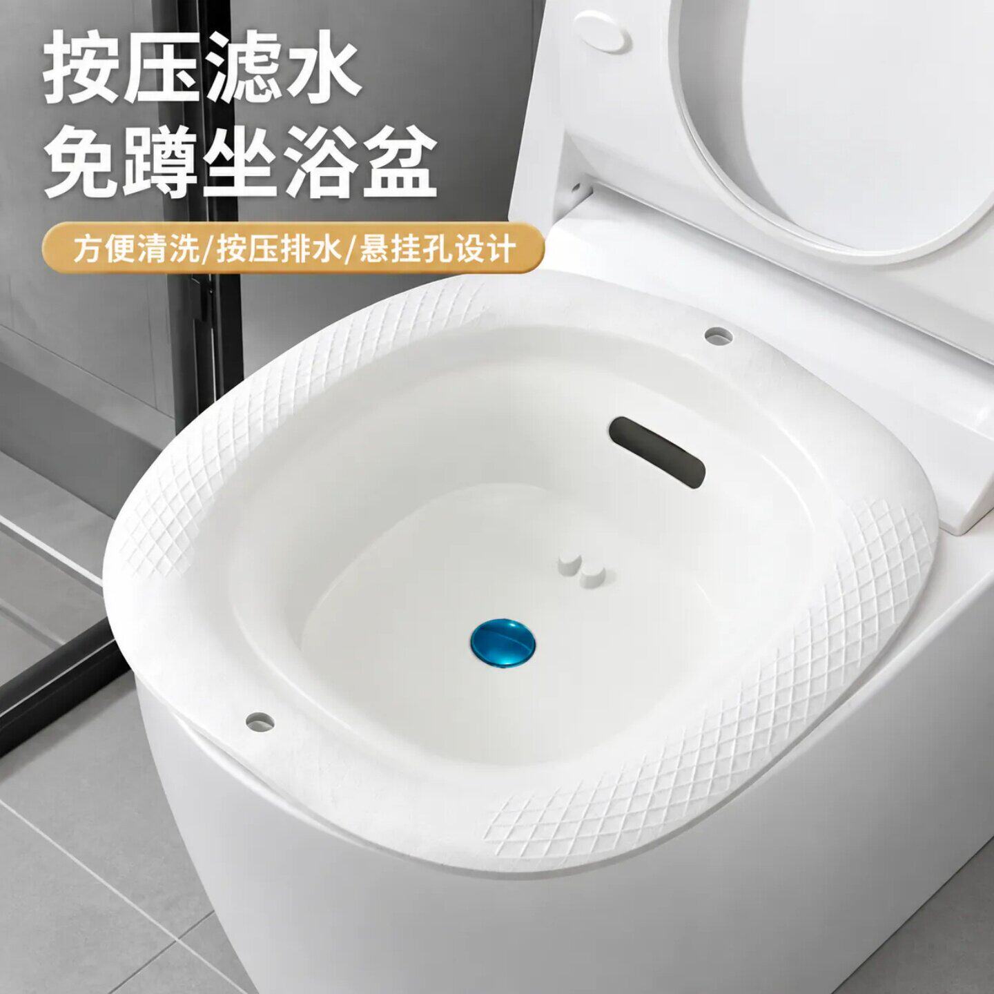 免蹲坐浴盆按压滤水孕妇女