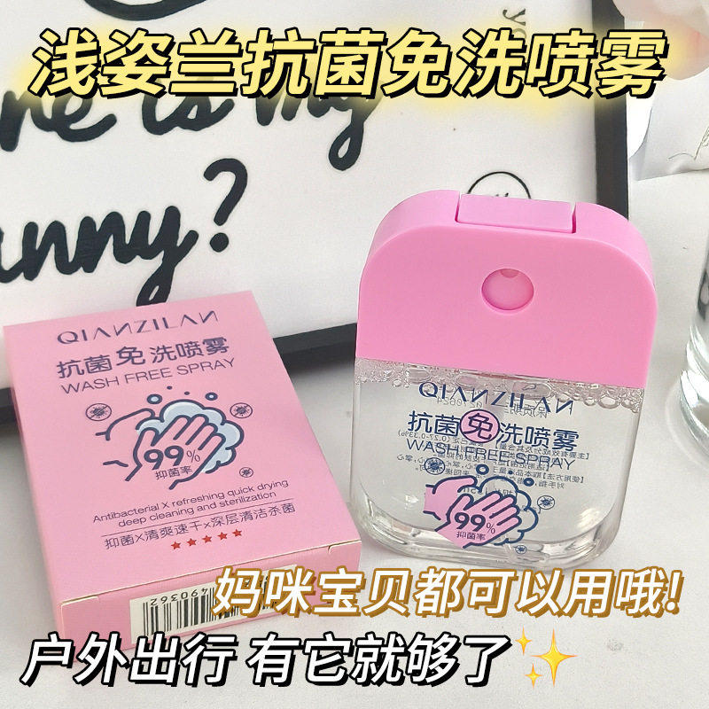 抗菌免洗手液速干不伤户外