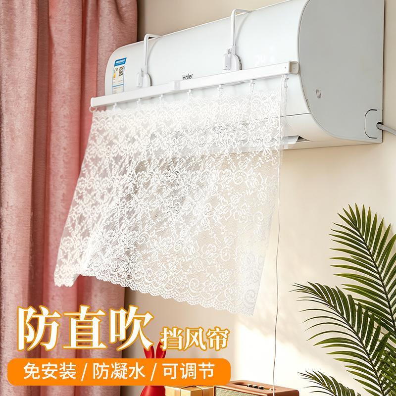 壁挂式空调挡风帘防直吹月