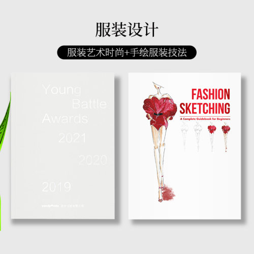 毕设奖2019-2021手绘服装技法