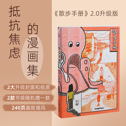 石榴漫画集：散步手册（赠书袋）