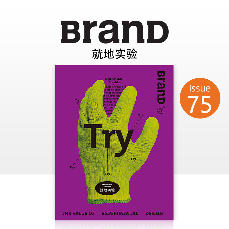 BranDNo.75【就地实验】图片