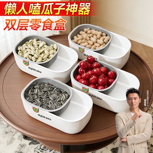 佳帮手懒人嗑瓜子神器零食水果收纳盒客厅桌面家用双层沥水篮果盘