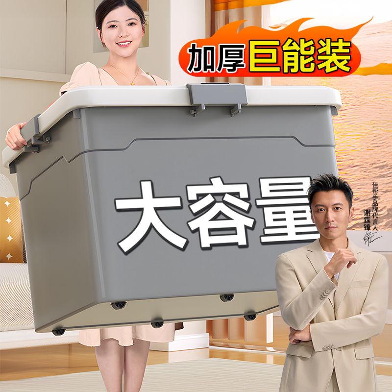 佳帮手大容量塑料衣服收纳箱家用玩具储物箱加厚整理箱搬家收纳筐
