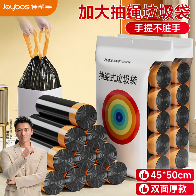 佳帮手垃圾袋加厚家用手提式大号特厚超厚结实厨房专用实惠抽绳款,家庭/个人清洁工具,家用垃圾袋,淘宝优惠券,粉丝福利购,淘宝优惠卷