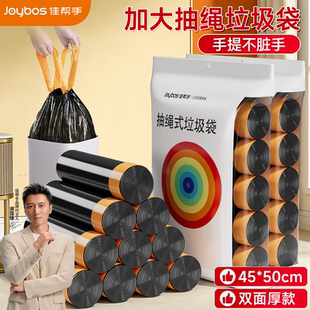 佳帮手垃圾袋加厚家用手提式大号特厚超厚结实厨房专用实惠抽绳款