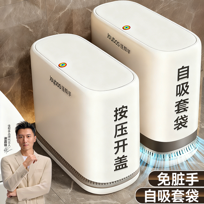 佳帮手卫生间专用垃圾桶新款家用客厅厕所夹缝大容量自动气压吸附,家庭/个人清洁工具,垃圾桶,淘宝优惠券,粉丝福利购,淘宝优惠卷