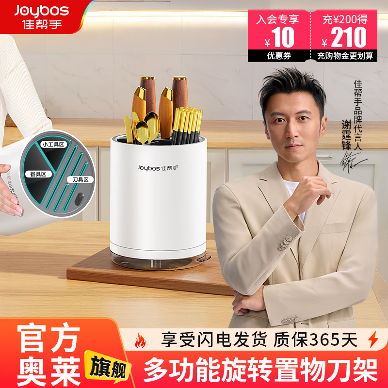 佳帮手旋转刀架厨房置物架家用刀具筷子收纳架台面筷子筒刀架一体,厨房/烹饪用具,刀架,淘宝优惠券,粉丝福利购,淘宝优惠卷