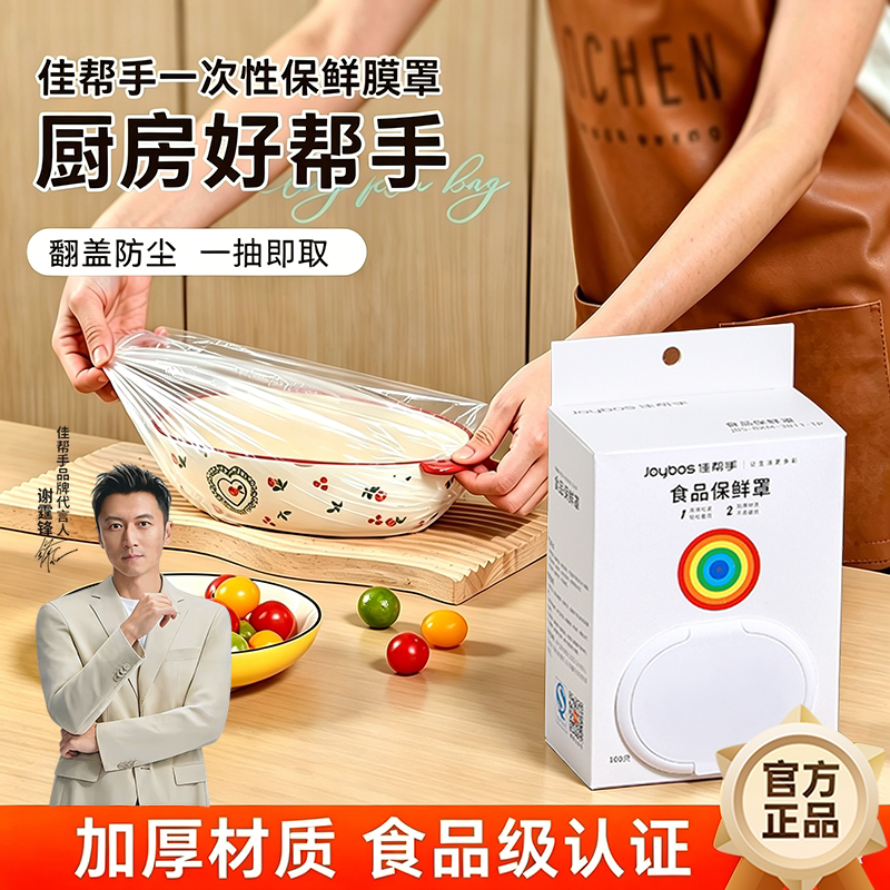 佳帮手食品级保鲜膜套加厚松紧袋图片