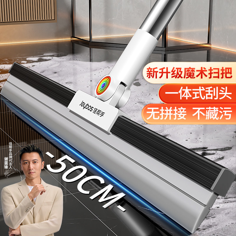 佳帮手魔术扫把刮地板刮水器家用刮水拖地两用浴室地面地刮神器