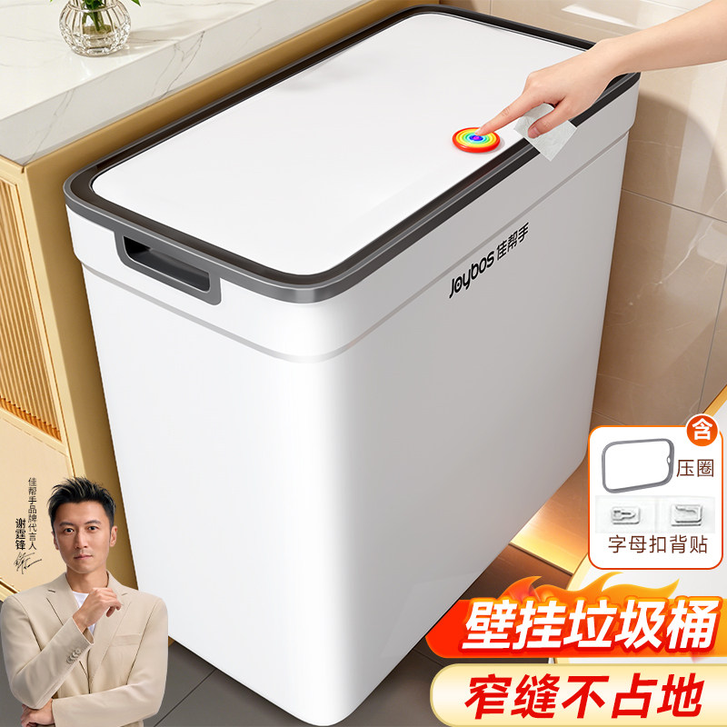 佳帮手壁挂式垃圾桶新款家用卫生间厕所客厅大号带盖夹缝专用桶