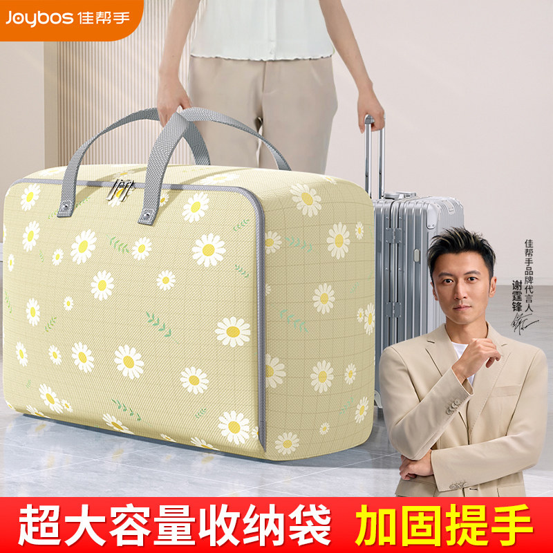 【加大加厚】铆钉提手衣物棉被袋