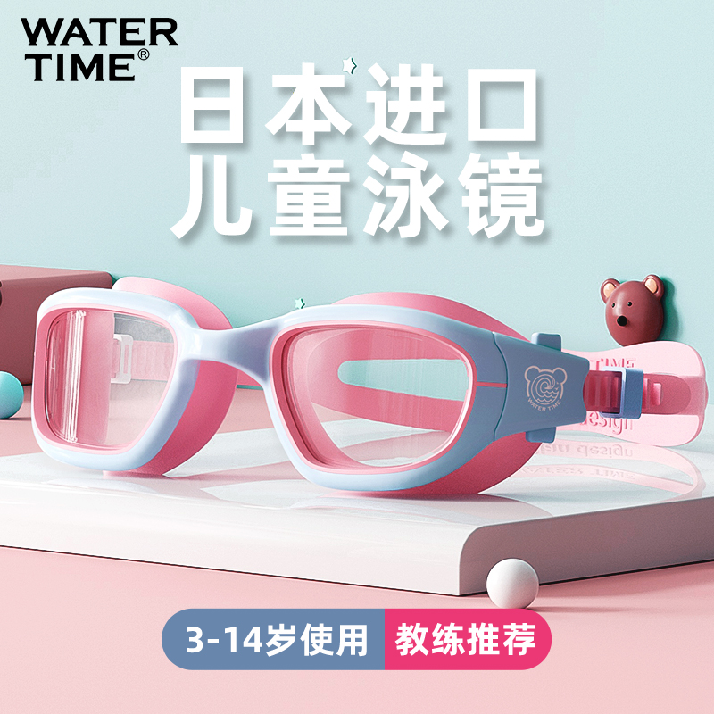 WaterTime儿童泳镜防水防雾高清游泳眼镜男童女童专业泳帽套装备