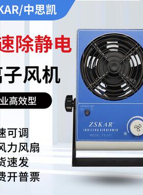 负离子风机FS-001除静电001防静电等离子风櫖FS-001消除SL