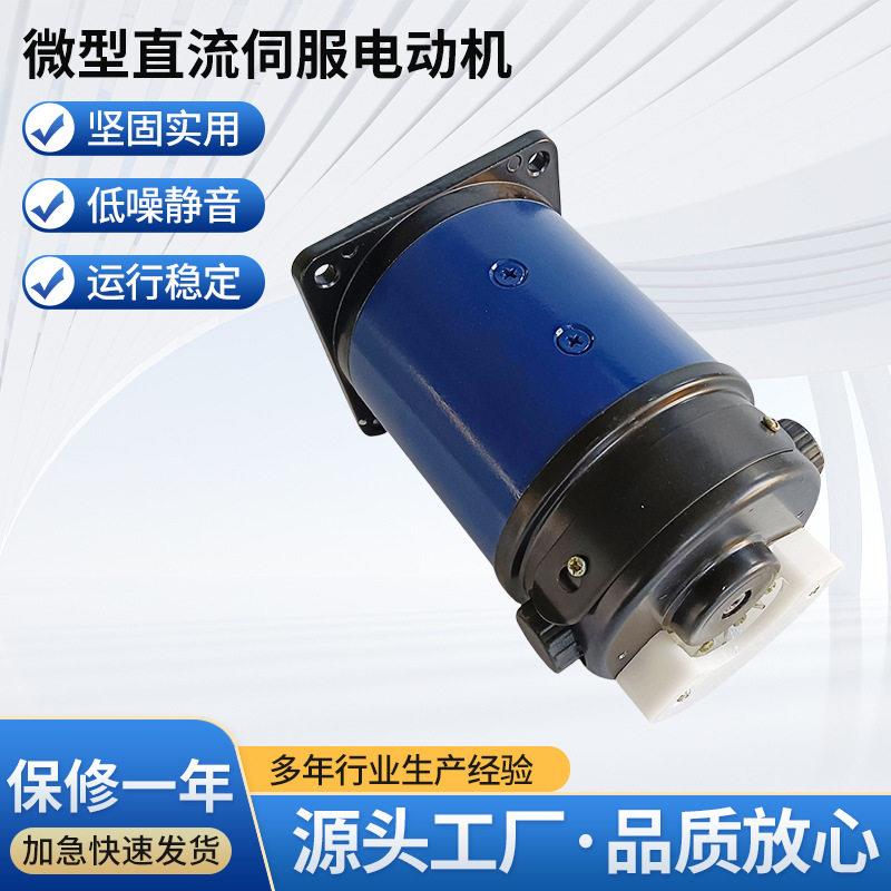 厂家供应新SZ系列微型直流伺服电90SZ扭矩50-150W24V36V电机