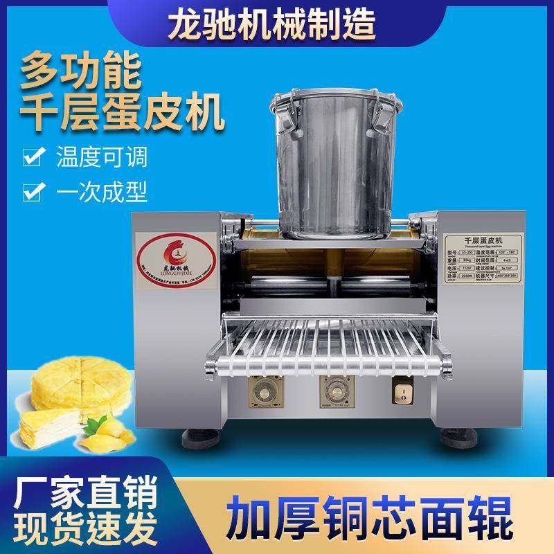 全自动千层蛋糕皮机商用千层蛋皮机多功能毛巾卷春饼榴莲千层蛋糕,清洗/食品/商业设备,其他食品加工设备,淘宝优惠券,粉丝福利购,淘宝优惠卷