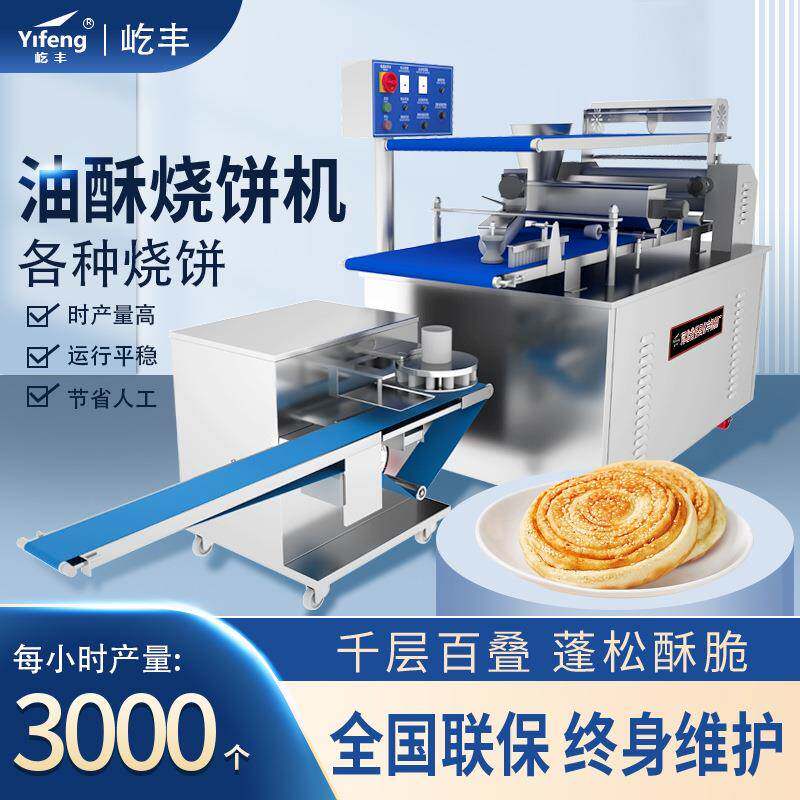 全自动油酥烧饼机商用仿手工白吉馍坯子成型机多功能做饼机器