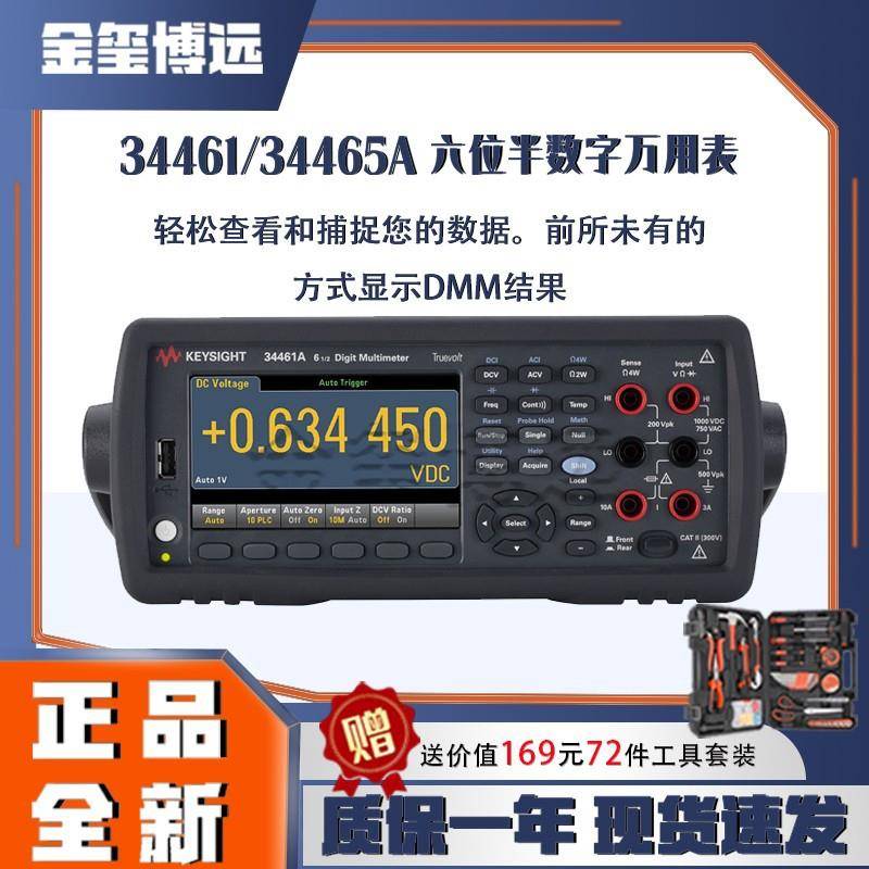 34461/34465A六位半数字万用表现货