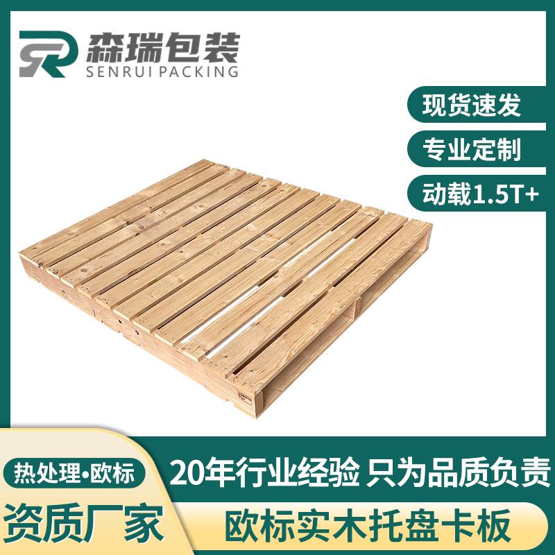 全新木栈板现货木卡板叉车托盘网红露营木卡版木托盘厂家