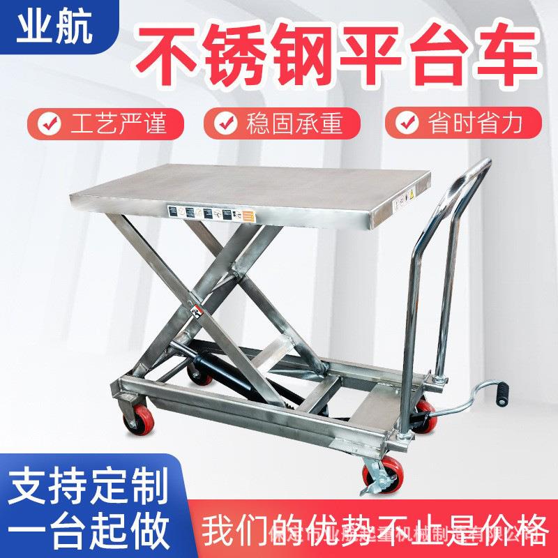 手动液压升降平台车不锈钢手推升降台升降机04不锈钢电动升降台