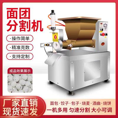 面团分割机商用定量切割分陷机包子馒头烧饼月饼汤圆全自动剂子机