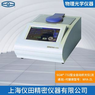 代替原型号WYA 流通池 自动阿贝折射仪SGW 包邮 72型